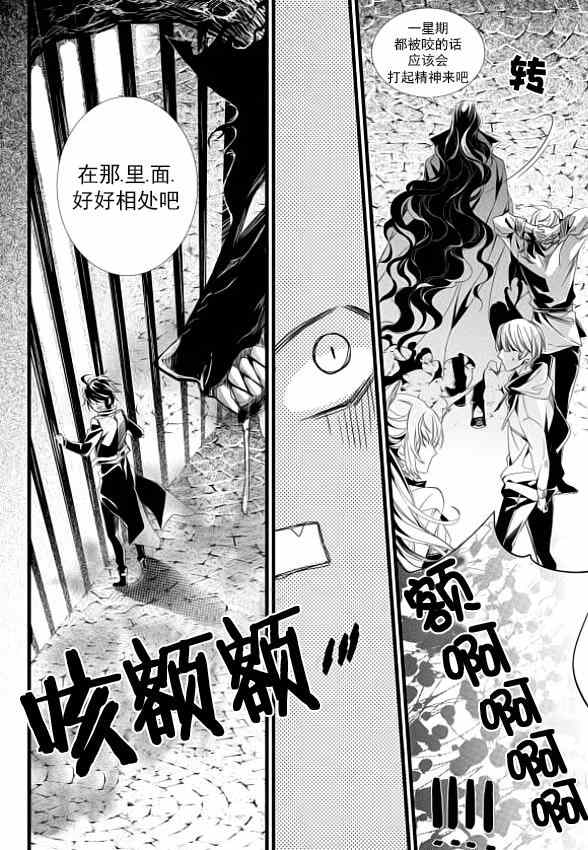 《吸血鬼图书馆》漫画最新章节第6话免费下拉式在线观看章节第【19】张图片