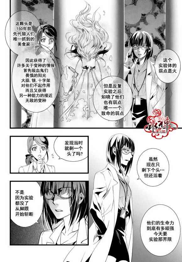 《吸血鬼图书馆》漫画最新章节第17话免费下拉式在线观看章节第【22】张图片