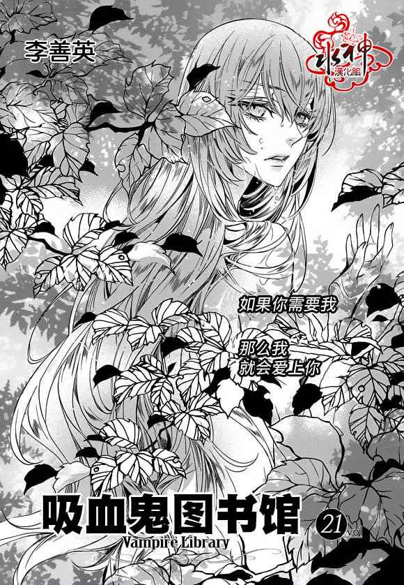 《吸血鬼图书馆》漫画最新章节第21话免费下拉式在线观看章节第【2】张图片