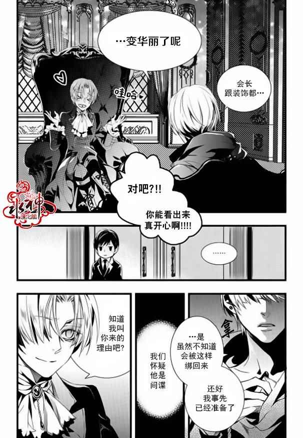 《吸血鬼图书馆》漫画最新章节第16话免费下拉式在线观看章节第【13】张图片