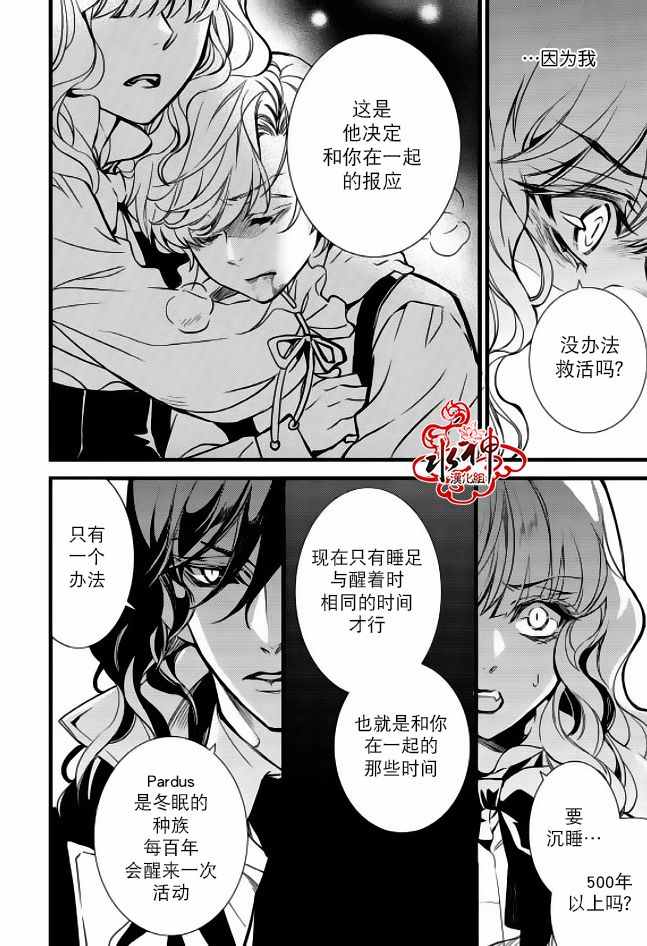 《吸血鬼图书馆》漫画最新章节第27话免费下拉式在线观看章节第【26】张图片