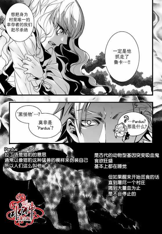 《吸血鬼图书馆》漫画最新章节第26话免费下拉式在线观看章节第【7】张图片