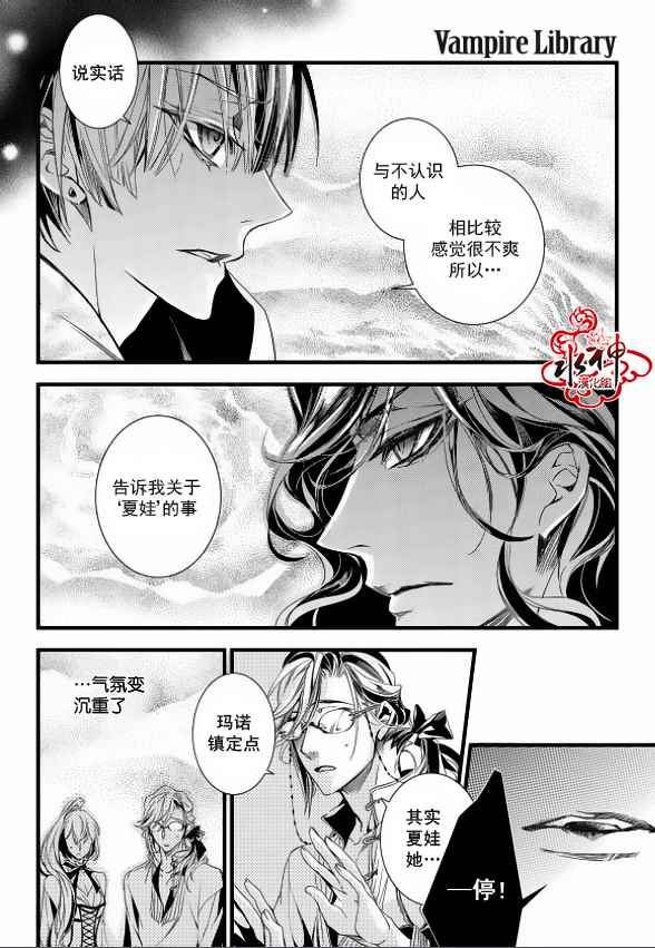 《吸血鬼图书馆》漫画最新章节第11话免费下拉式在线观看章节第【17】张图片