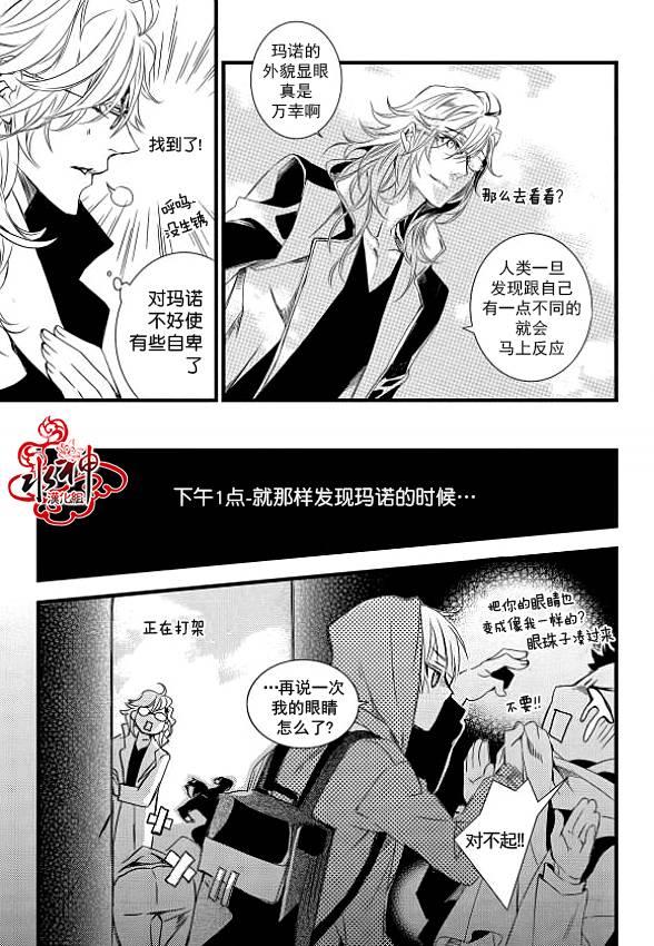 《吸血鬼图书馆》漫画最新章节第10话免费下拉式在线观看章节第【20】张图片