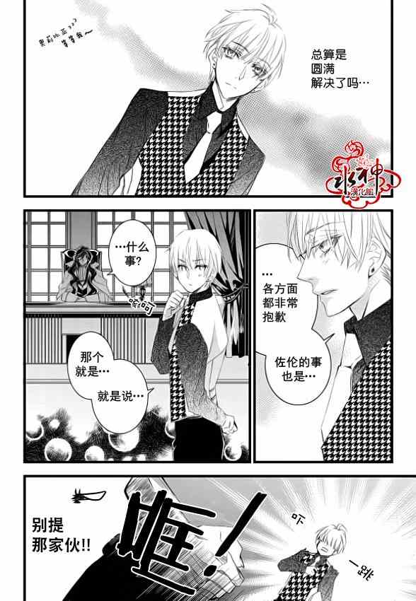 《吸血鬼图书馆》漫画最新章节第6话免费下拉式在线观看章节第【34】张图片