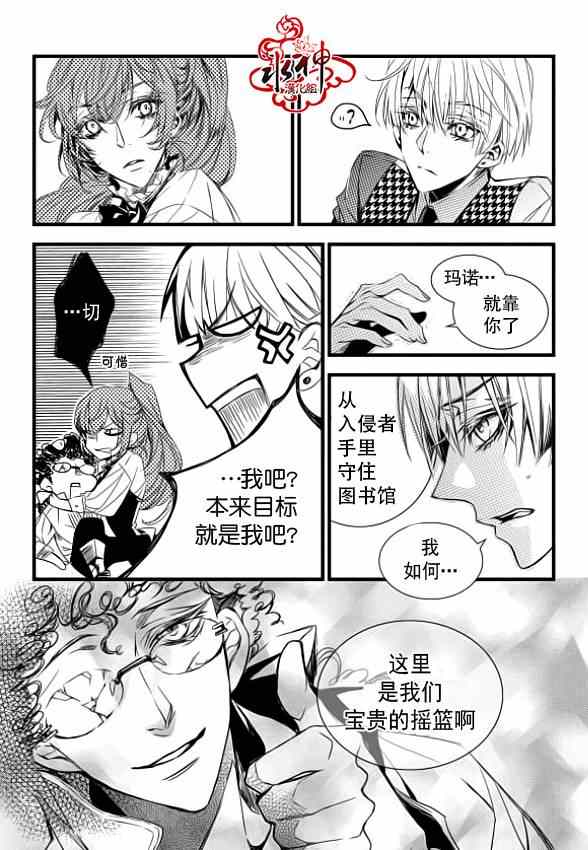 《吸血鬼图书馆》漫画最新章节第4话免费下拉式在线观看章节第【27】张图片