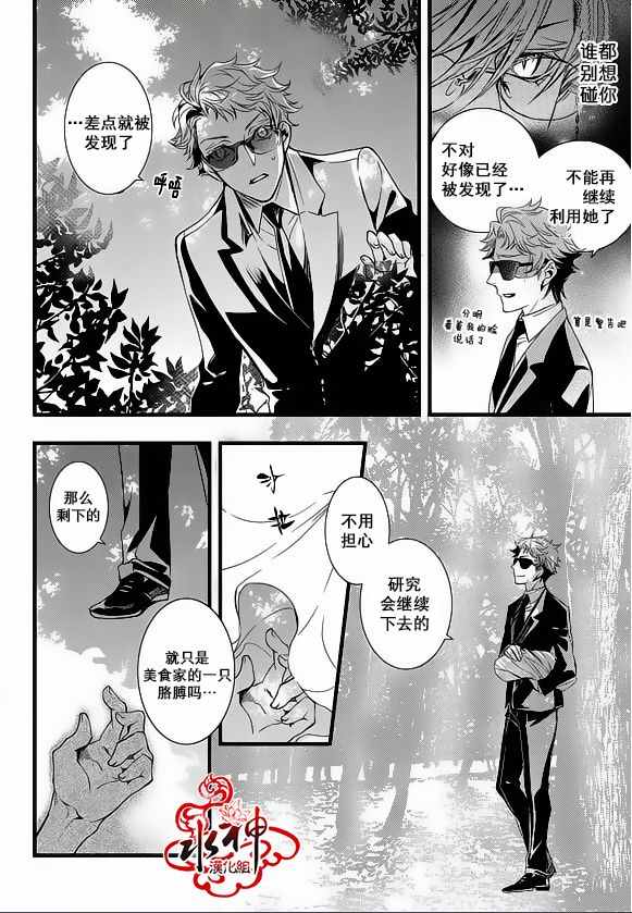 《吸血鬼图书馆》漫画最新章节第23话免费下拉式在线观看章节第【20】张图片