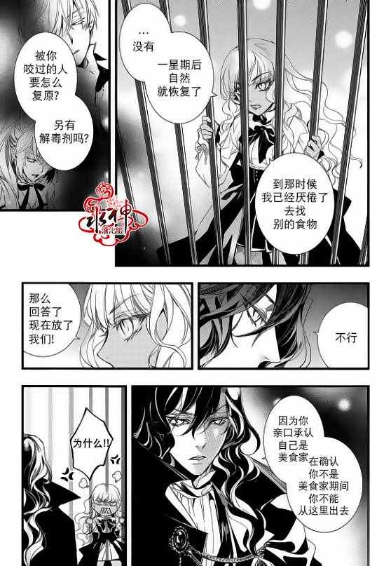 《吸血鬼图书馆》漫画最新章节第25话免费下拉式在线观看章节第【29】张图片