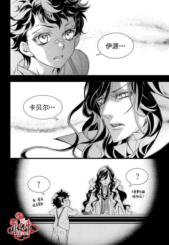 《吸血鬼图书馆》漫画最新章节第10话免费下拉式在线观看章节第【37】张图片