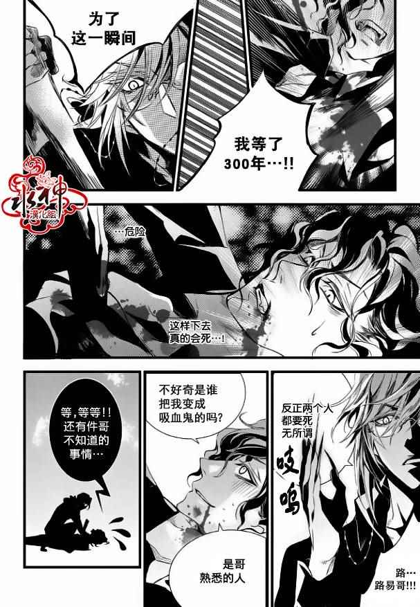 《吸血鬼图书馆》漫画最新章节第14话免费下拉式在线观看章节第【26】张图片