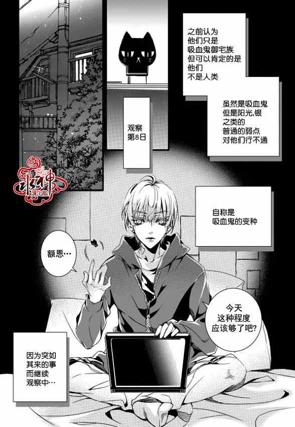 《吸血鬼图书馆》漫画最新章节第2话免费下拉式在线观看章节第【20】张图片