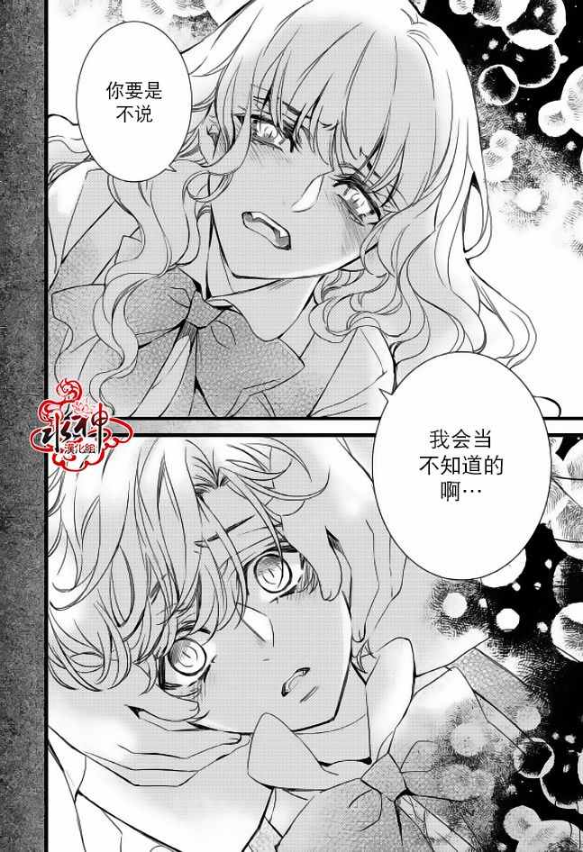 《吸血鬼图书馆》漫画最新章节第27话免费下拉式在线观看章节第【20】张图片