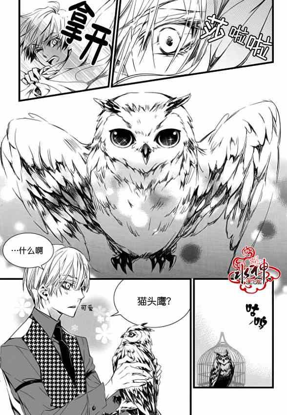 《吸血鬼图书馆》漫画最新章节第4话免费下拉式在线观看章节第【29】张图片