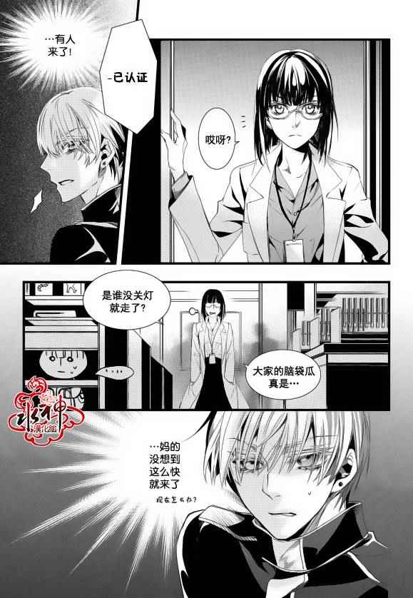 《吸血鬼图书馆》漫画最新章节第17话免费下拉式在线观看章节第【21】张图片