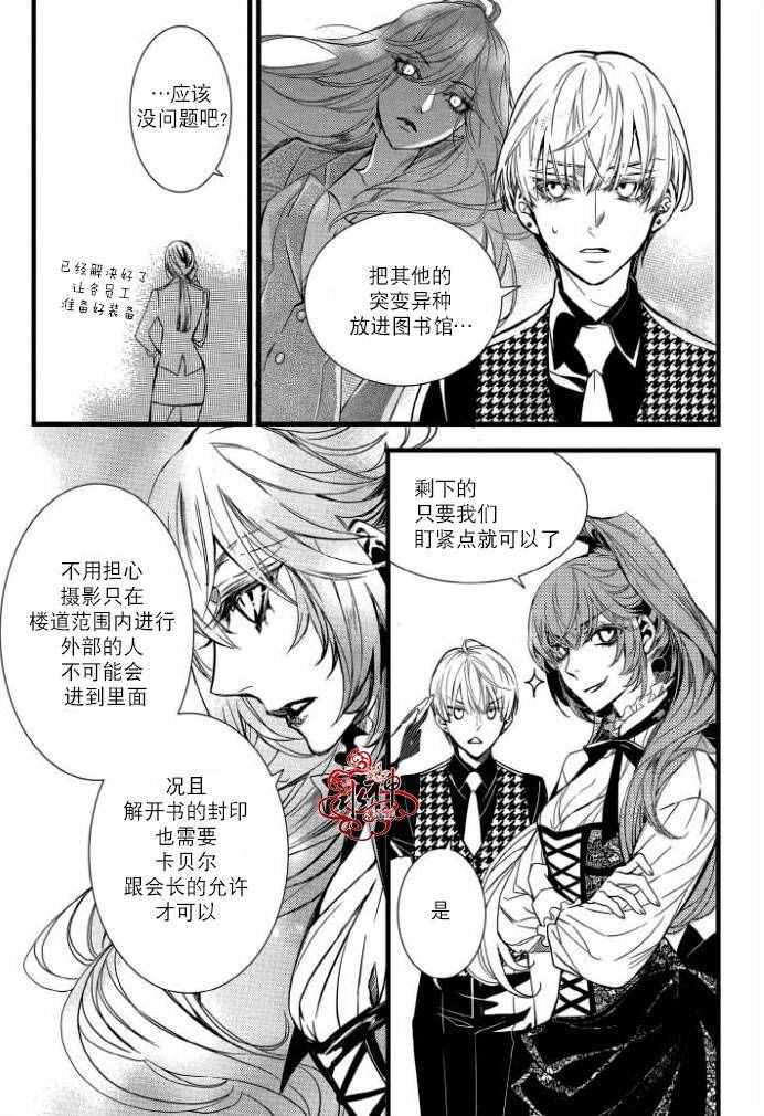 《吸血鬼图书馆》漫画最新章节第30话免费下拉式在线观看章节第【11】张图片