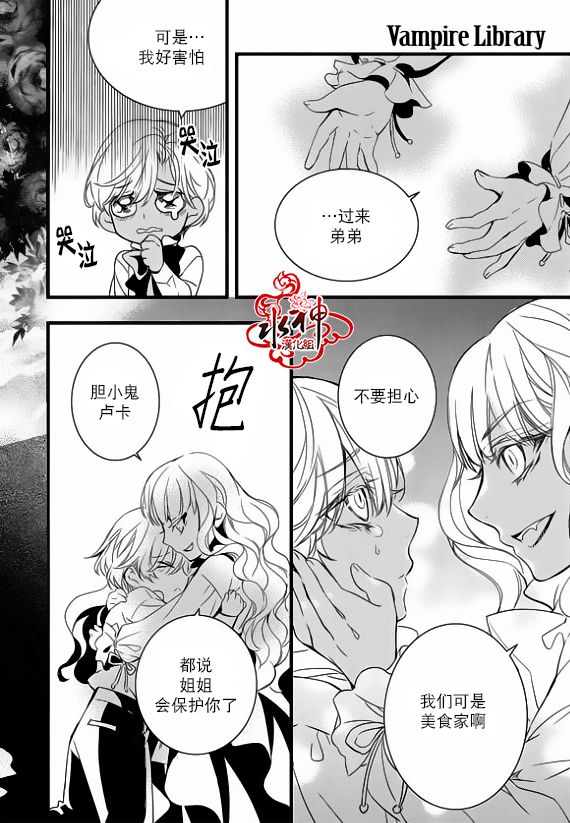 《吸血鬼图书馆》漫画最新章节第24话免费下拉式在线观看章节第【39】张图片