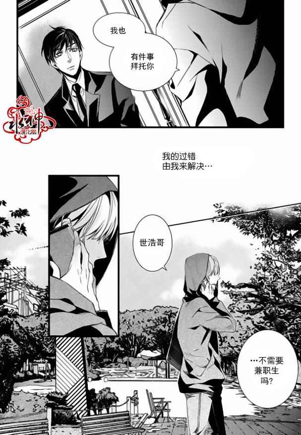 《吸血鬼图书馆》漫画最新章节第16话免费下拉式在线观看章节第【20】张图片