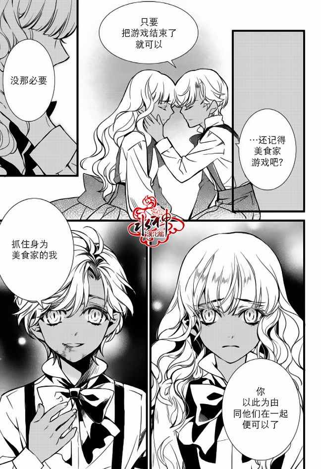 《吸血鬼图书馆》漫画最新章节第27话免费下拉式在线观看章节第【27】张图片