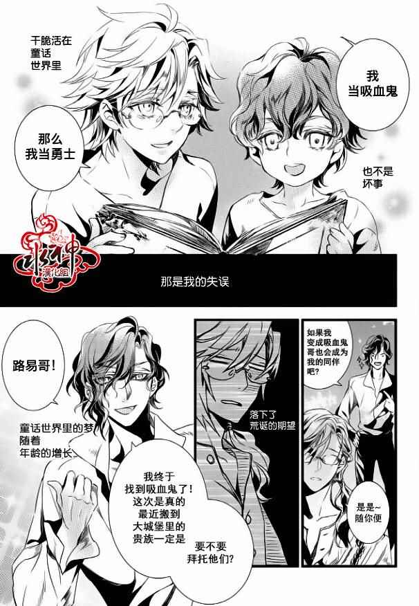 《吸血鬼图书馆》漫画最新章节第14话免费下拉式在线观看章节第【19】张图片