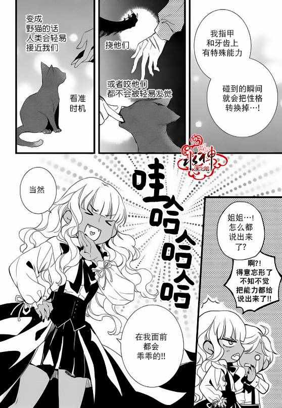 《吸血鬼图书馆》漫画最新章节第25话免费下拉式在线观看章节第【16】张图片