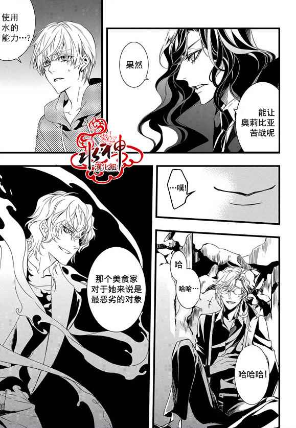 《吸血鬼图书馆》漫画最新章节第21话免费下拉式在线观看章节第【20】张图片