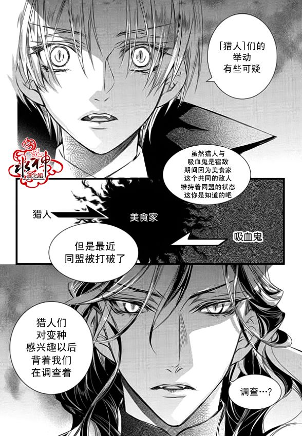 《吸血鬼图书馆》漫画最新章节第8话免费下拉式在线观看章节第【40】张图片