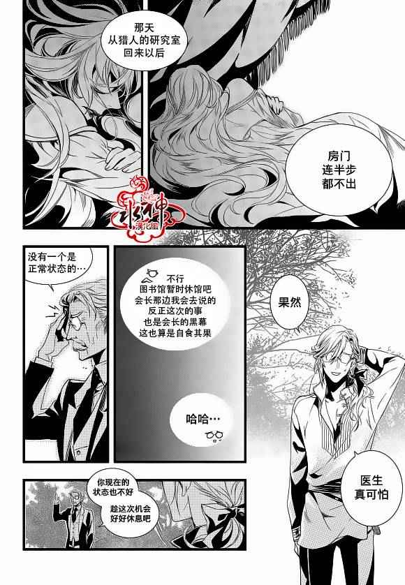 《吸血鬼图书馆》漫画最新章节第19话免费下拉式在线观看章节第【11】张图片