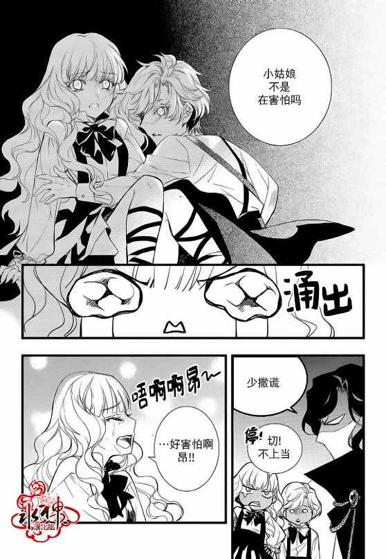 《吸血鬼图书馆》漫画最新章节第25话免费下拉式在线观看章节第【25】张图片