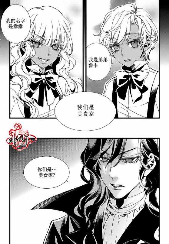 《吸血鬼图书馆》漫画最新章节第25话免费下拉式在线观看章节第【15】张图片