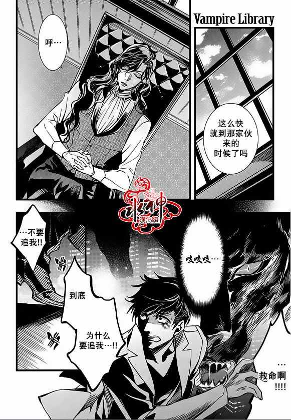 《吸血鬼图书馆》漫画最新章节第23话免费下拉式在线观看章节第【26】张图片