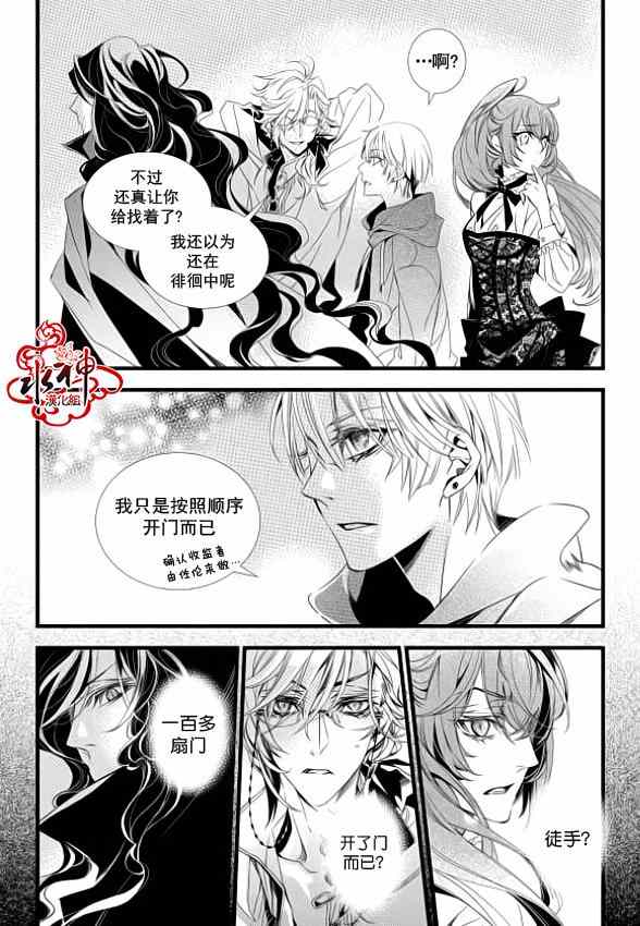 《吸血鬼图书馆》漫画最新章节第6话免费下拉式在线观看章节第【20】张图片