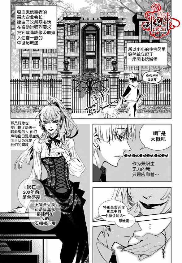 《吸血鬼图书馆》漫画最新章节第1话免费下拉式在线观看章节第【8】张图片