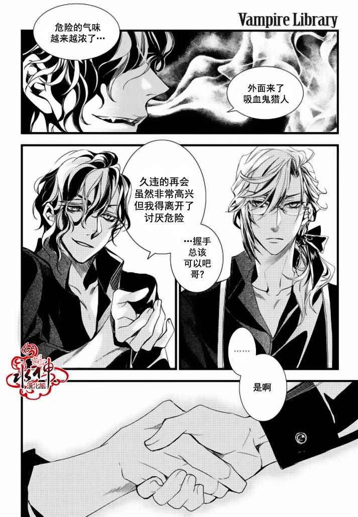 《吸血鬼图书馆》漫画最新章节第13话免费下拉式在线观看章节第【16】张图片