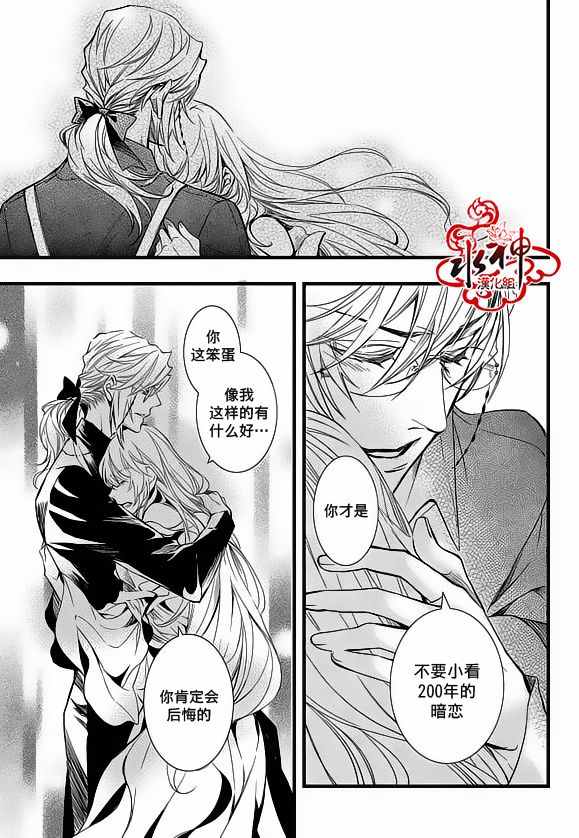 《吸血鬼图书馆》漫画最新章节第23话免费下拉式在线观看章节第【17】张图片