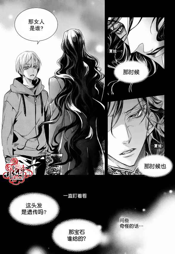 《吸血鬼图书馆》漫画最新章节第11话免费下拉式在线观看章节第【16】张图片