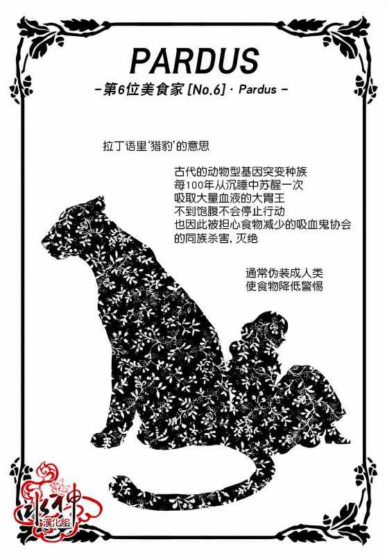 《吸血鬼图书馆》漫画最新章节第26话免费下拉式在线观看章节第【23】张图片