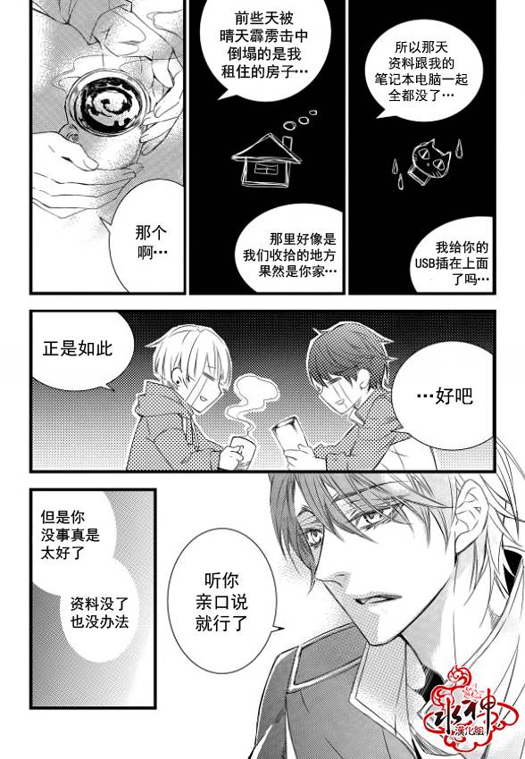 《吸血鬼图书馆》漫画最新章节第10话免费下拉式在线观看章节第【26】张图片