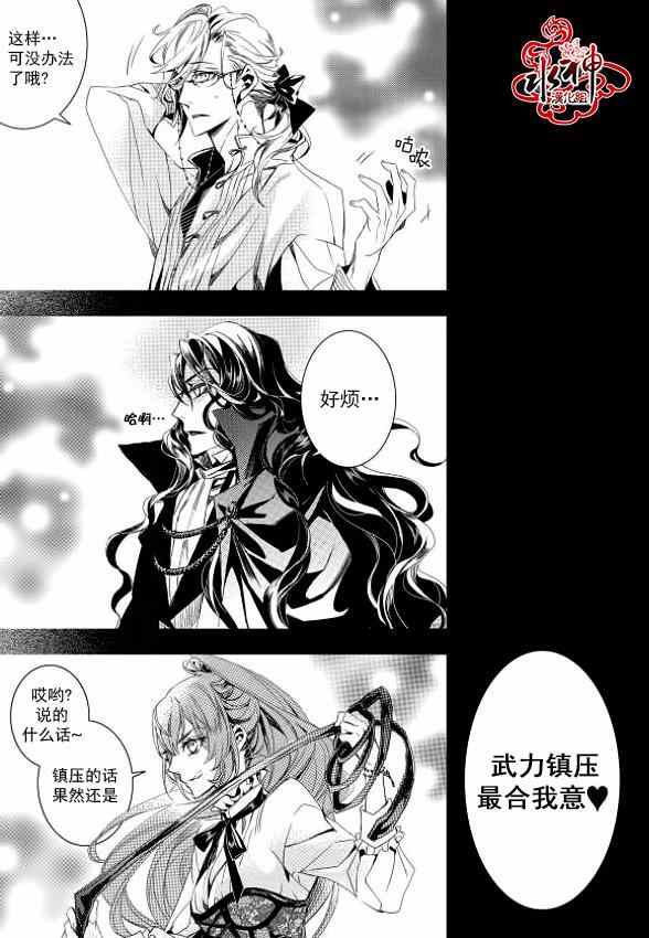 《吸血鬼图书馆》漫画最新章节第6话免费下拉式在线观看章节第【27】张图片