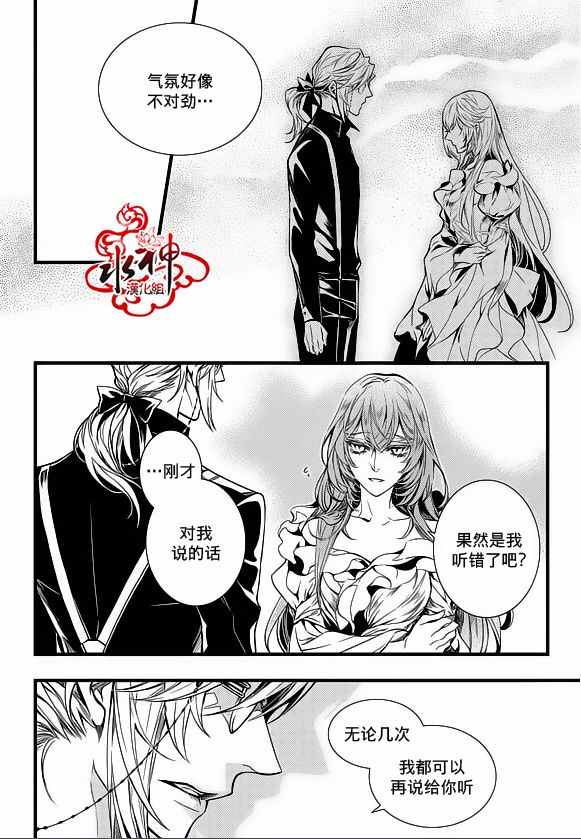 《吸血鬼图书馆》漫画最新章节第23话免费下拉式在线观看章节第【4】张图片