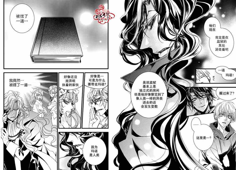 《吸血鬼图书馆》漫画最新章节第5话免费下拉式在线观看章节第【17】张图片