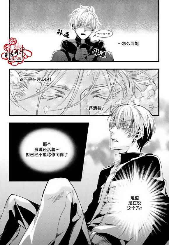 《吸血鬼图书馆》漫画最新章节第17话免费下拉式在线观看章节第【20】张图片