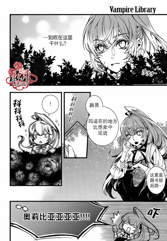 《吸血鬼图书馆》漫画最新章节第24话免费下拉式在线观看章节第【25】张图片