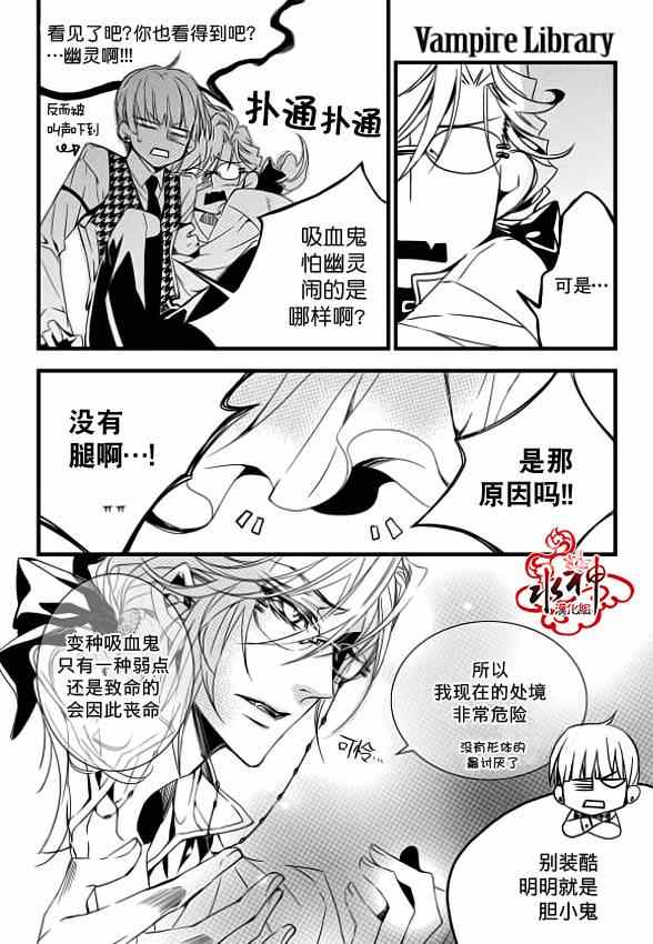 《吸血鬼图书馆》漫画最新章节第4话免费下拉式在线观看章节第【22】张图片