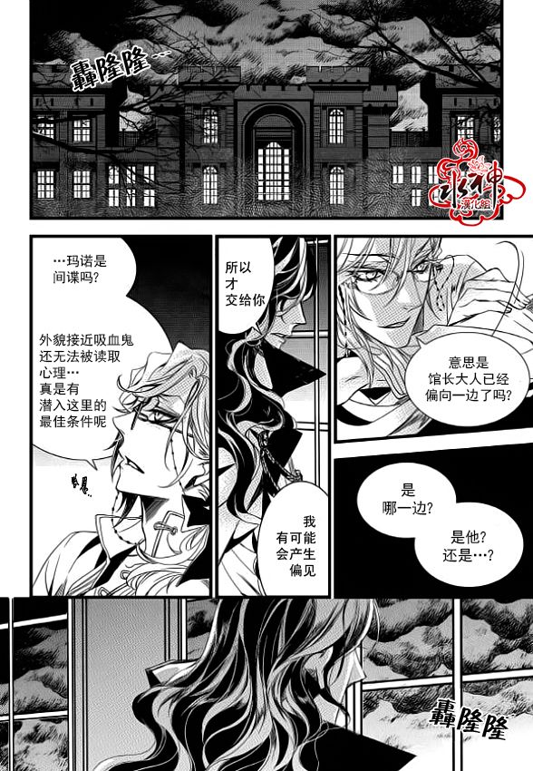 《吸血鬼图书馆》漫画最新章节第9话免费下拉式在线观看章节第【36】张图片