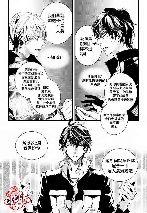 《吸血鬼图书馆》漫画最新章节第17话免费下拉式在线观看章节第【5】张图片