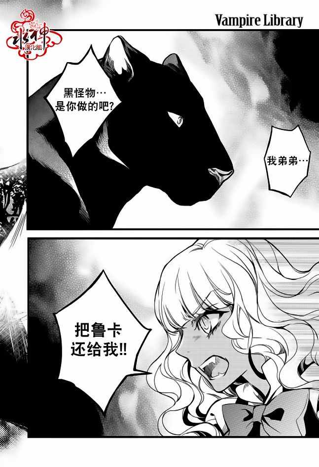 《吸血鬼图书馆》漫画最新章节第27话免费下拉式在线观看章节第【4】张图片