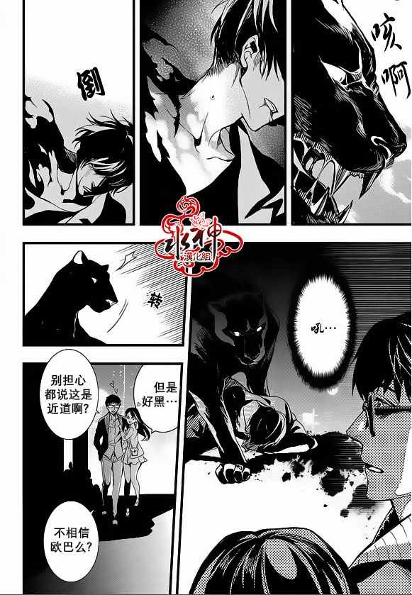 《吸血鬼图书馆》漫画最新章节第23话免费下拉式在线观看章节第【28】张图片