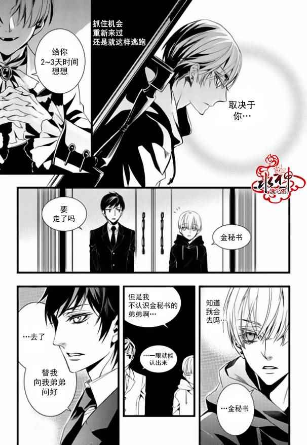 《吸血鬼图书馆》漫画最新章节第16话免费下拉式在线观看章节第【19】张图片