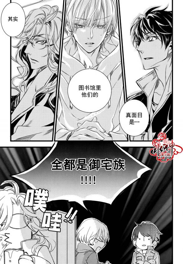 《吸血鬼图书馆》漫画最新章节第10话免费下拉式在线观看章节第【32】张图片