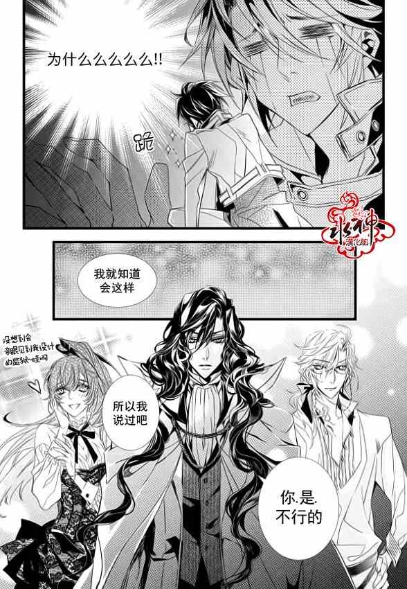 《吸血鬼图书馆》漫画最新章节第6话免费下拉式在线观看章节第【14】张图片